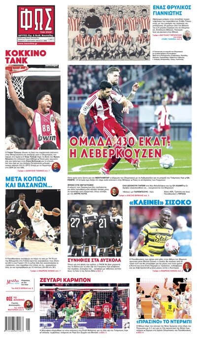 ΦΩΣ ΤΩΝ ΣΠΟΡ